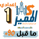 المراجعة النهائية ( ماقبل 90+ )